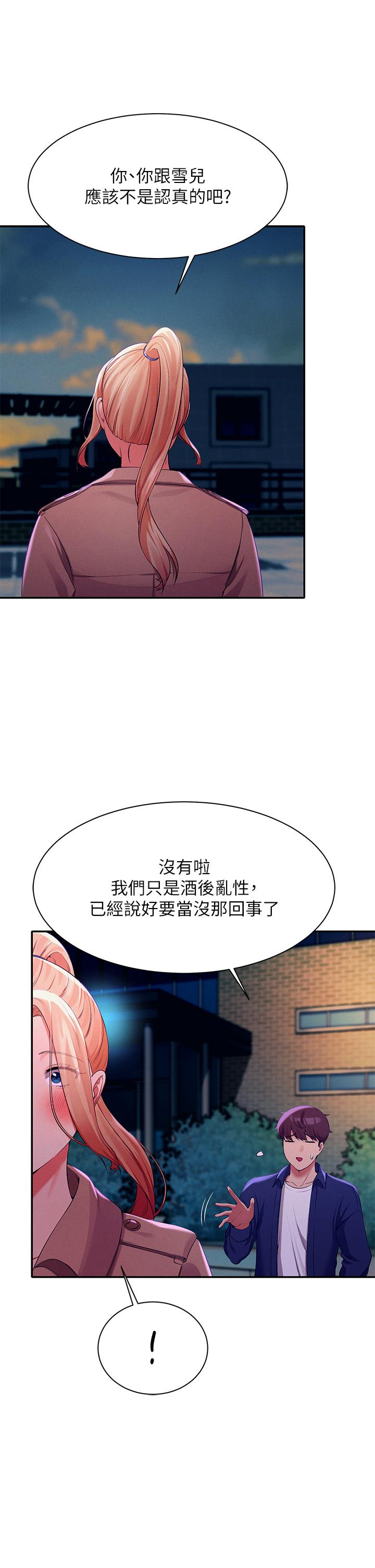谁说理组没正妹第38话-高潮不断的刺激野战