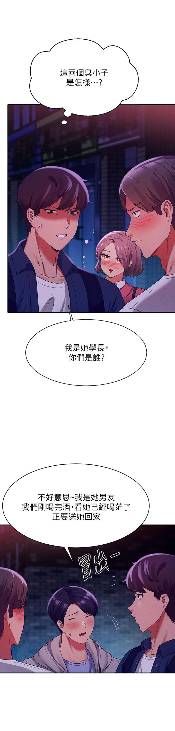 谁说理组没正妹第38话-高潮不断的刺激野战
