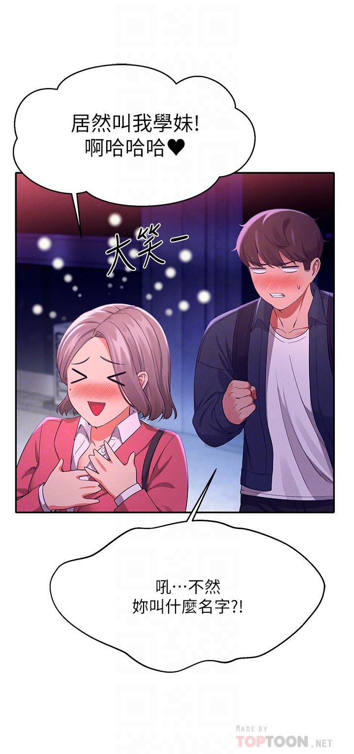 谁说理组没正妹第39话-全身湿透的正妹教授