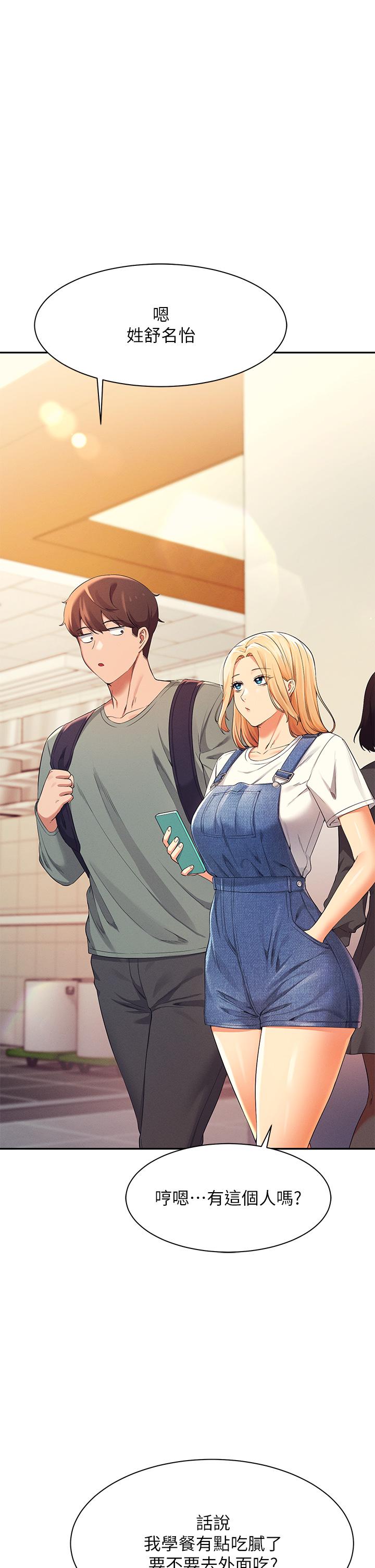 谁说理组没正妹第39话-全身湿透的正妹教授