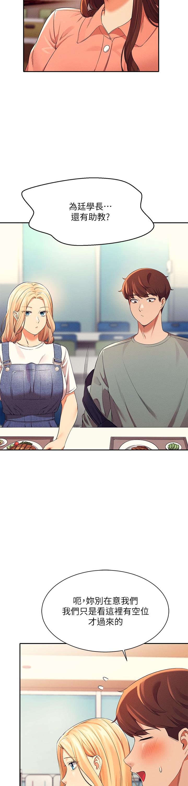 谁说理组没正妹第39话-全身湿透的正妹教授