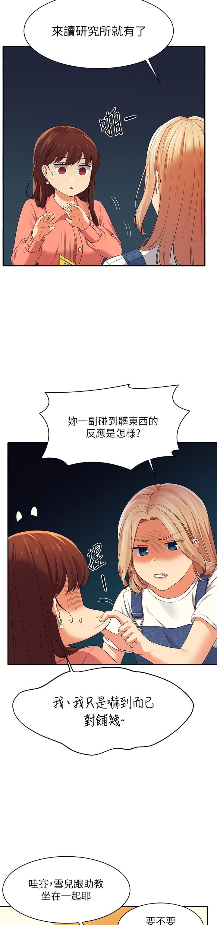 谁说理组没正妹第39话-全身湿透的正妹教授