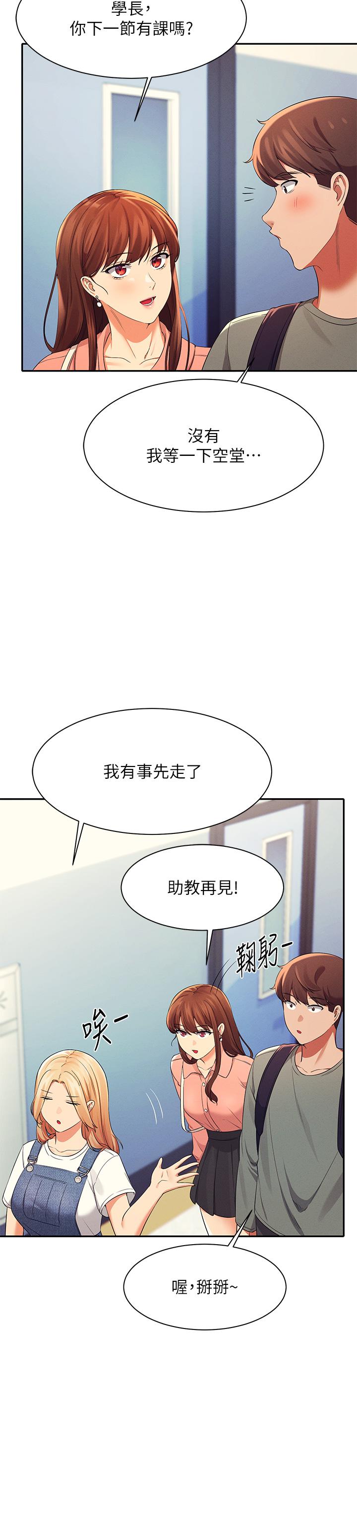 谁说理组没正妹第39话-全身湿透的正妹教授