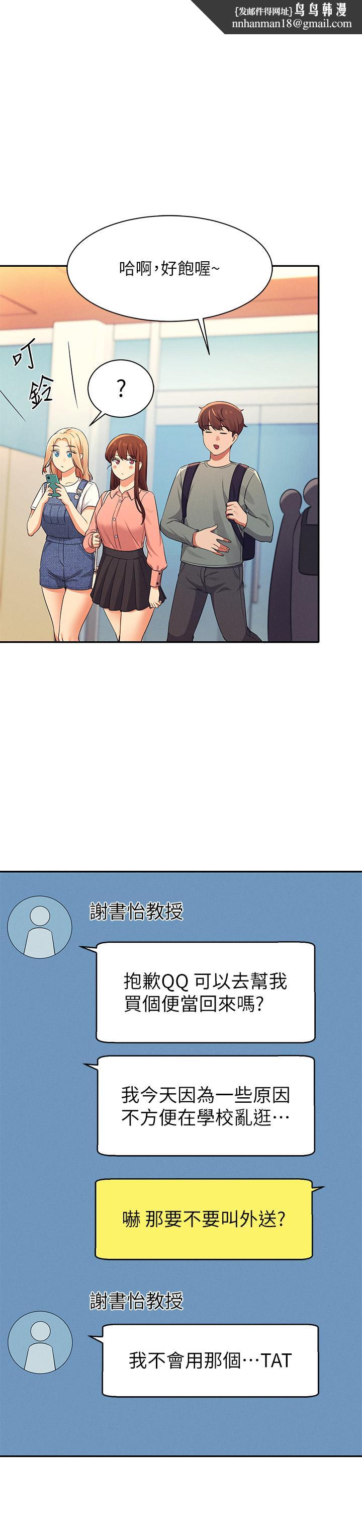 谁说理组没正妹第40话-在更衣室做坏事