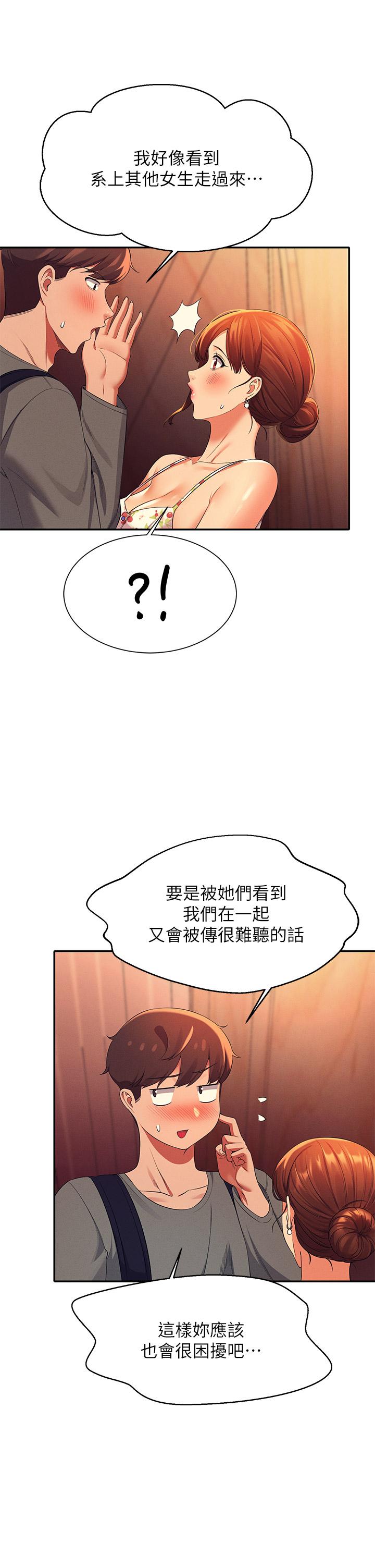 谁说理组没正妹第40话-在更衣室做坏事