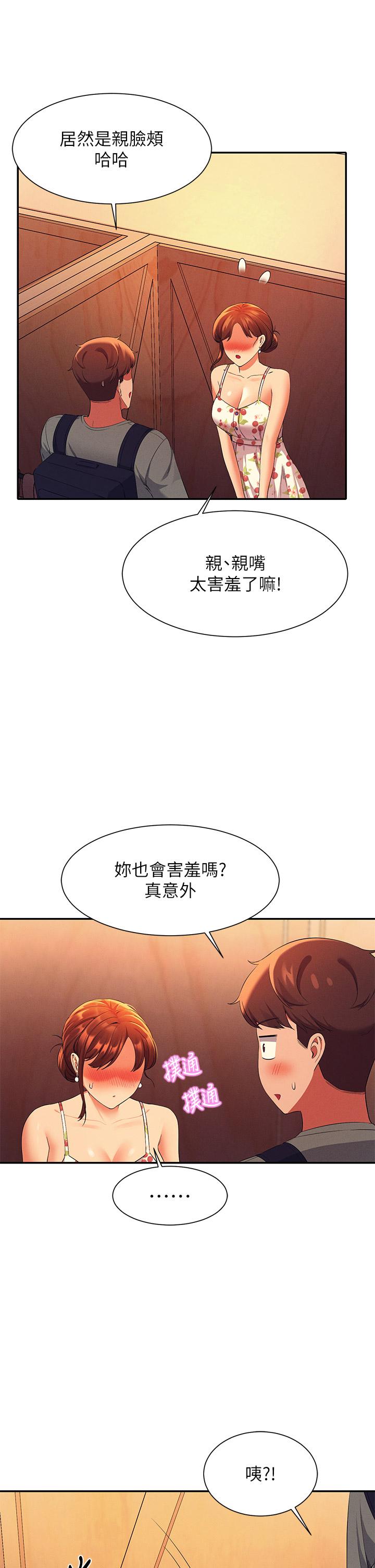 谁说理组没正妹第40话-在更衣室做坏事