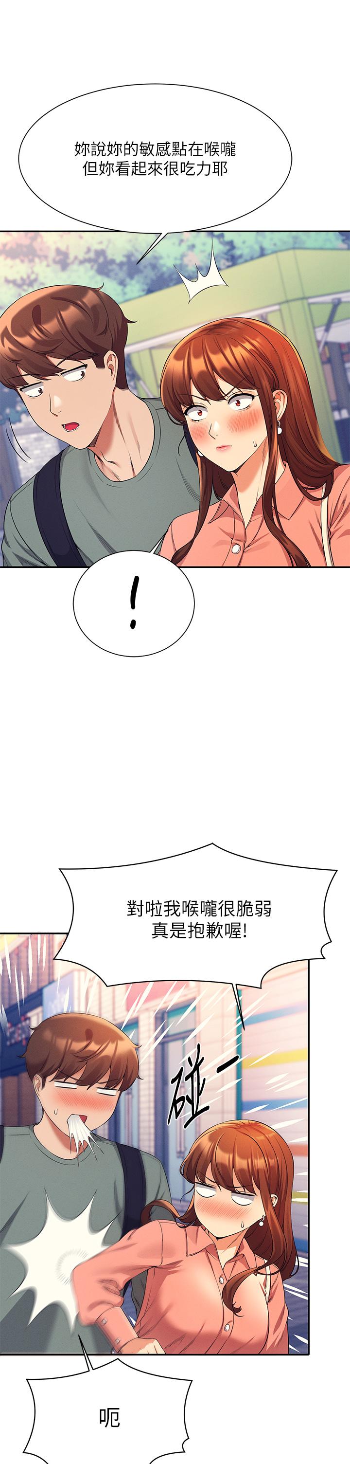 谁说理组没正妹第41话-我的口交技术如何
