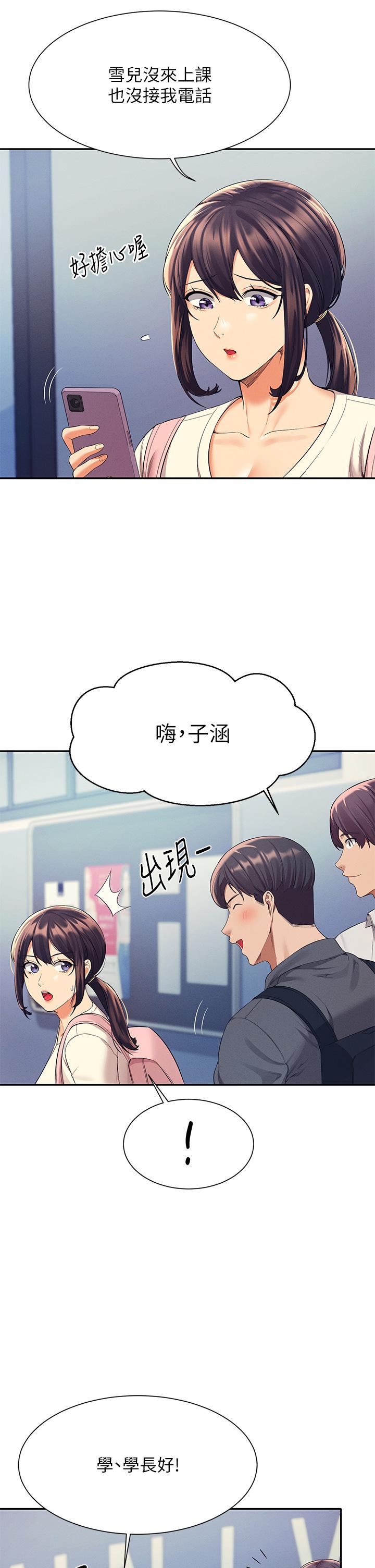 谁说理组没正妹第44话-怎么办,我又想要了