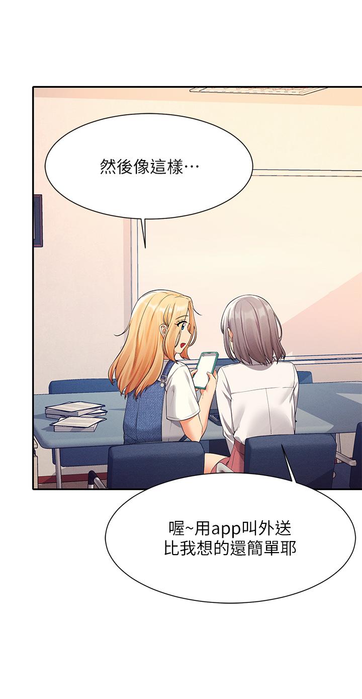 谁说理组没正妹第44话-怎么办,我又想要了