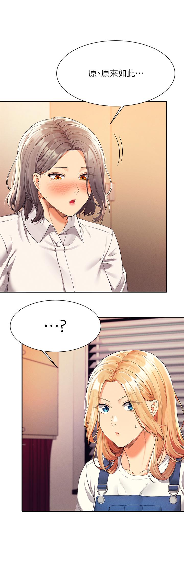 谁说理组没正妹第44话-怎么办，我又想要了