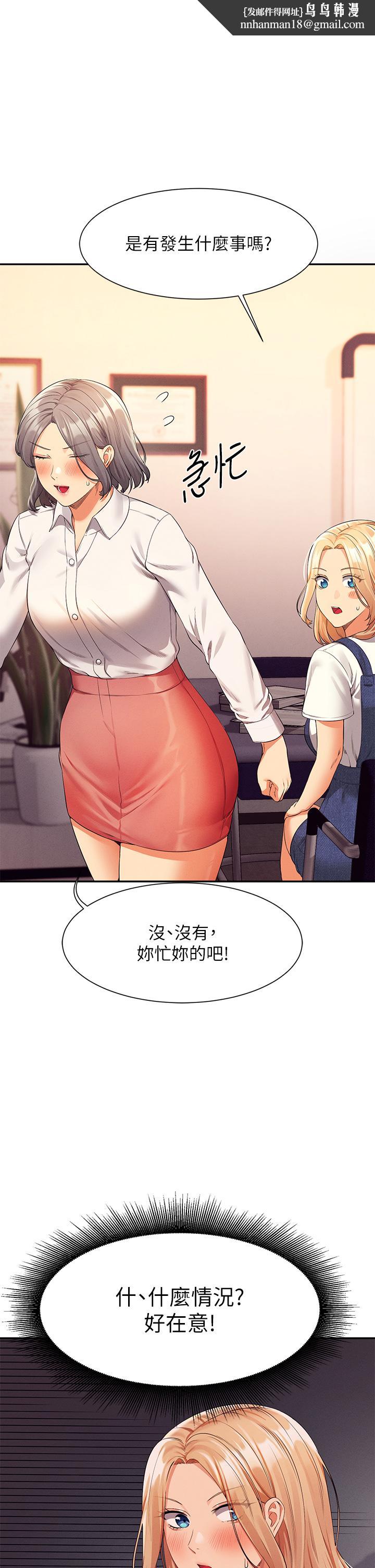 谁说理组没正妹第45话-我来用嘴帮你清干净