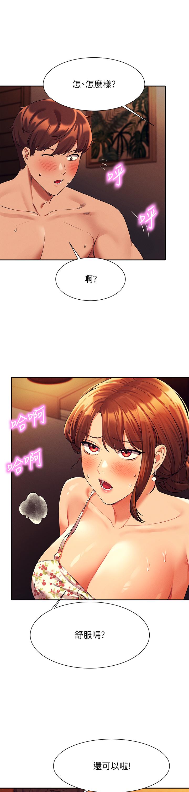 谁说理组没正妹第45话-我来用嘴帮你清干净