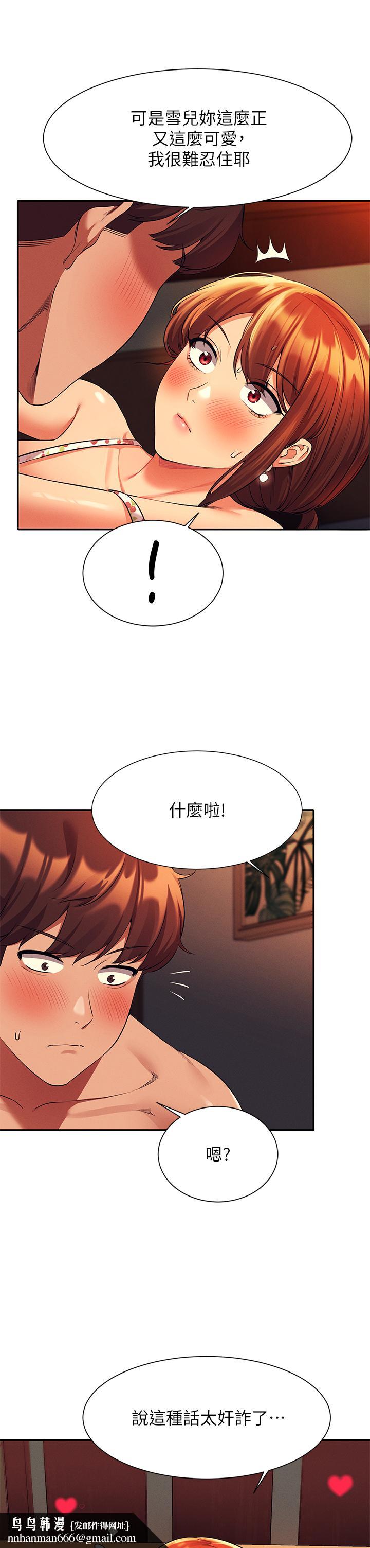 谁说理组没正妹第45话-我来用嘴帮你清干净