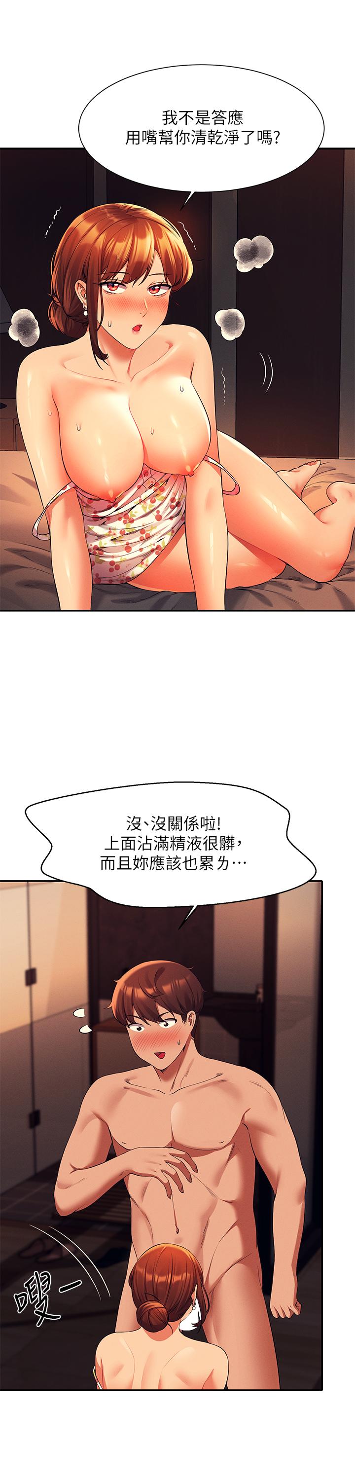 谁说理组没正妹第45话-我来用嘴帮你清干净