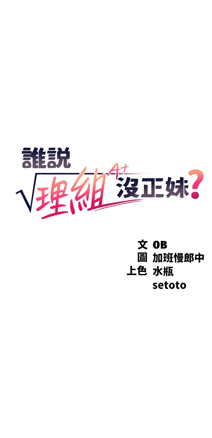 谁说理组没正妹第46话-不准对子涵出手哦