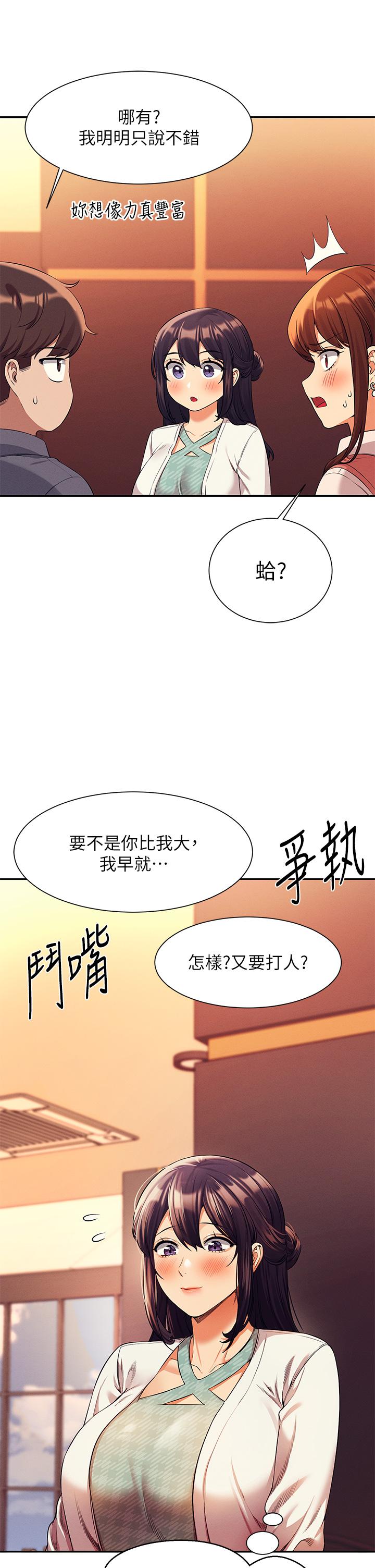 谁说理组没正妹第46话-不准对子涵出手哦