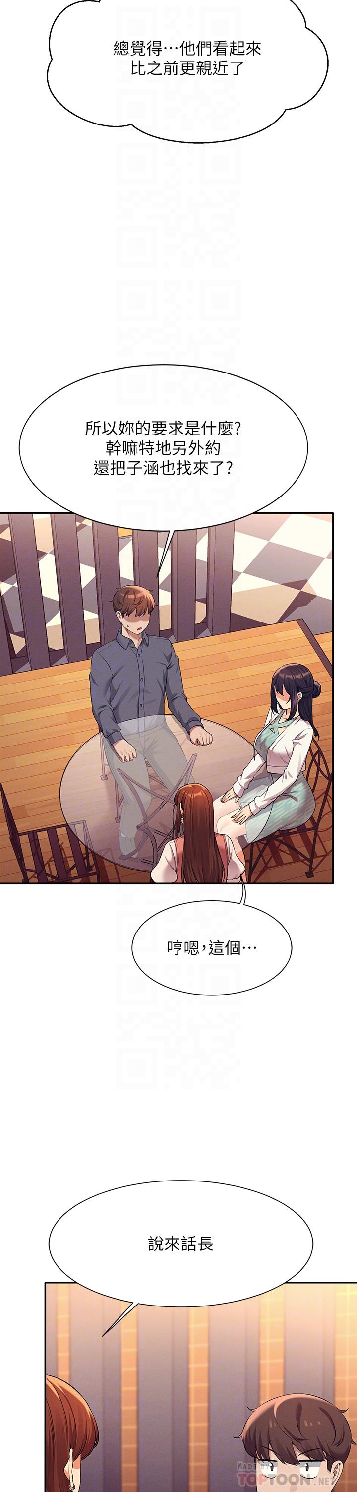 谁说理组没正妹第46话-不准对子涵出手哦