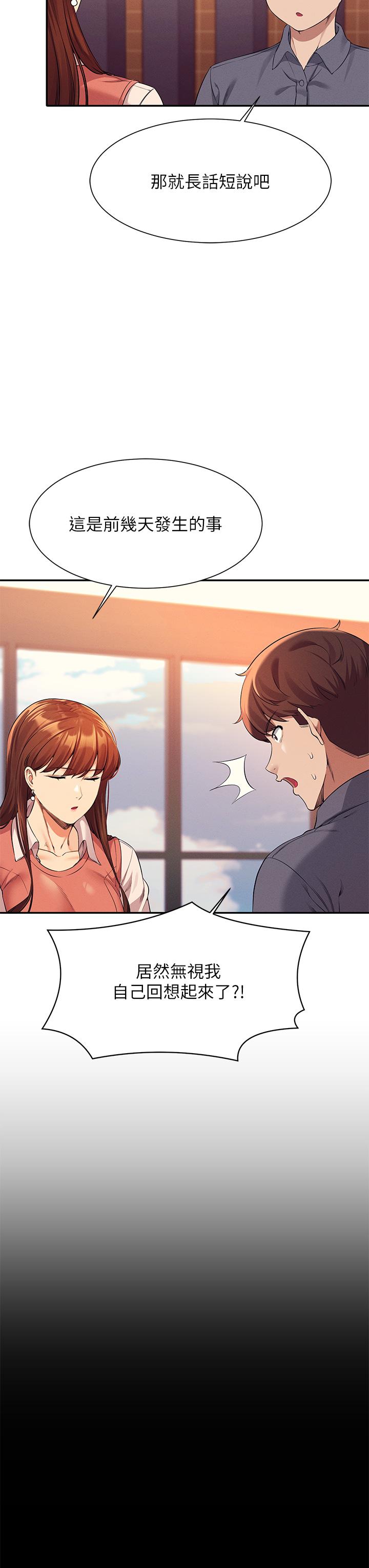 谁说理组没正妹第46话-不准对子涵出手哦