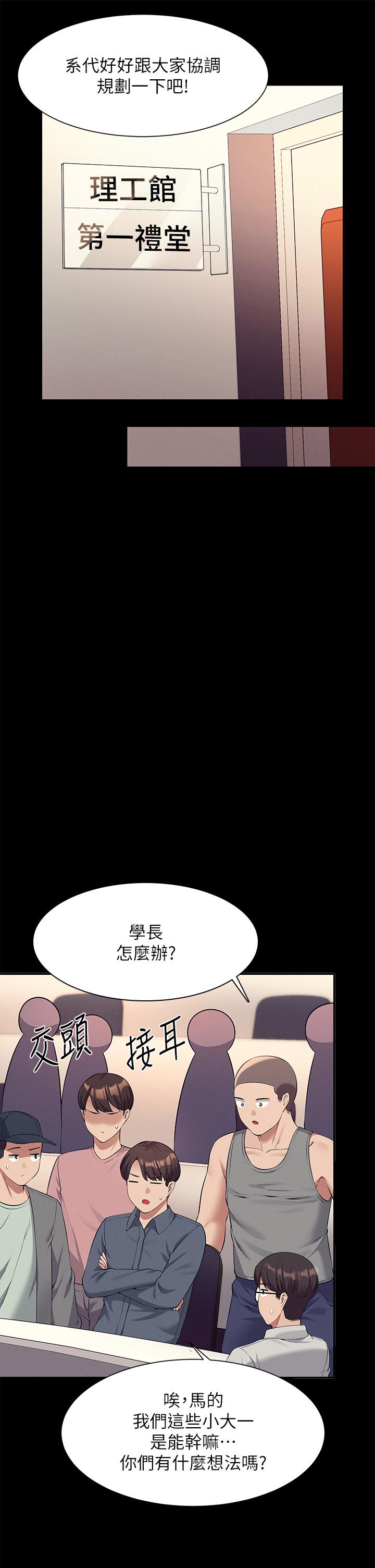 谁说理组没正妹第46话-不准对子涵出手哦