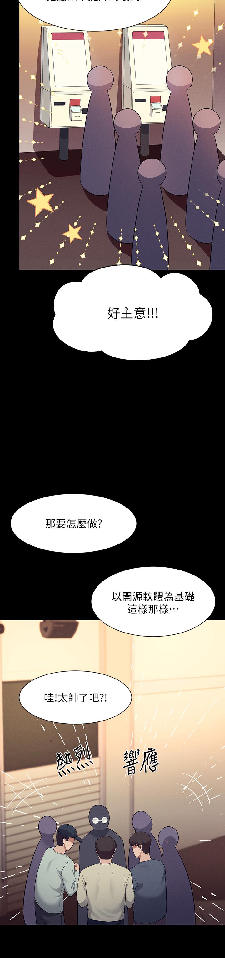 谁说理组没正妹第46话-不准对子涵出手哦