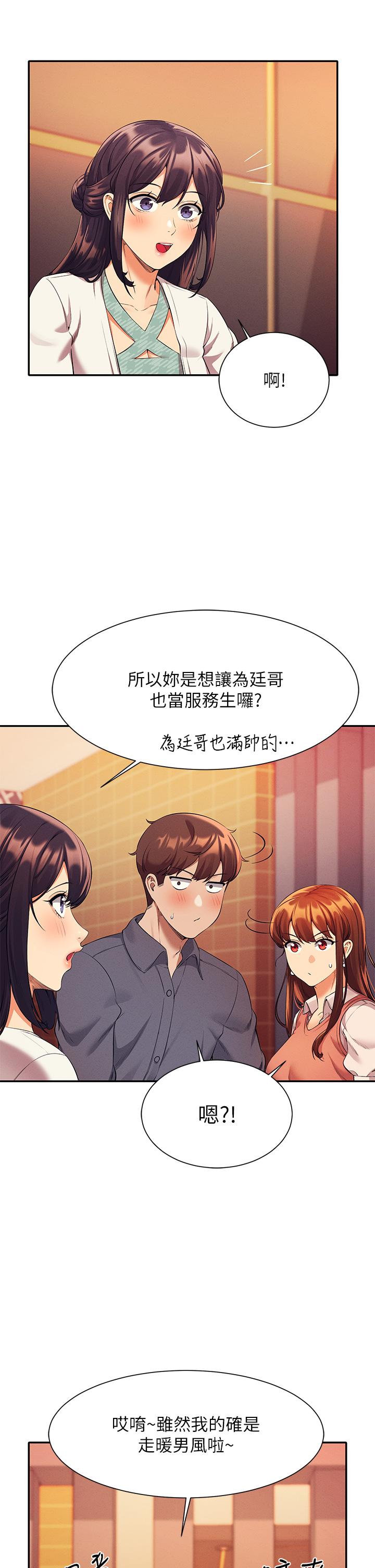 谁说理组没正妹第46话-不准对子涵出手哦