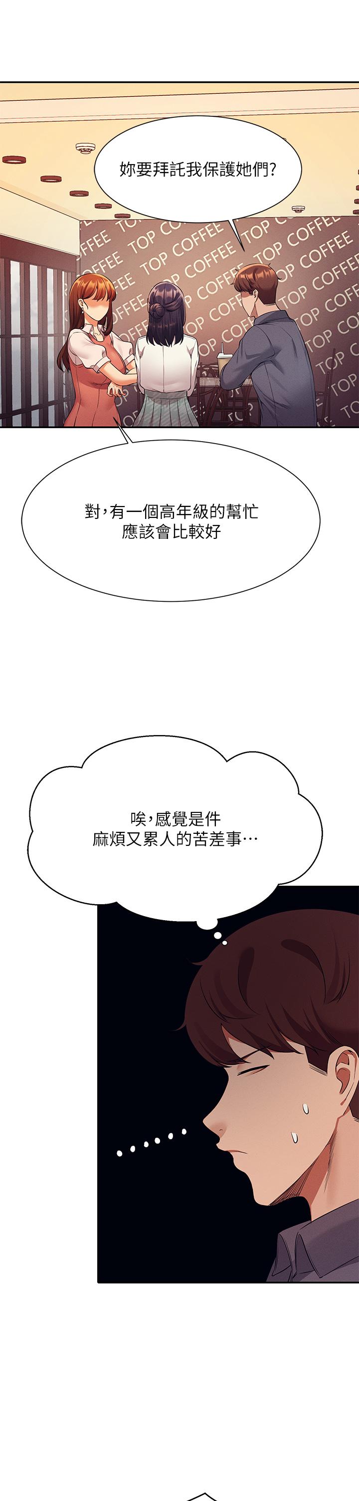 谁说理组没正妹第46话-不准对子涵出手哦