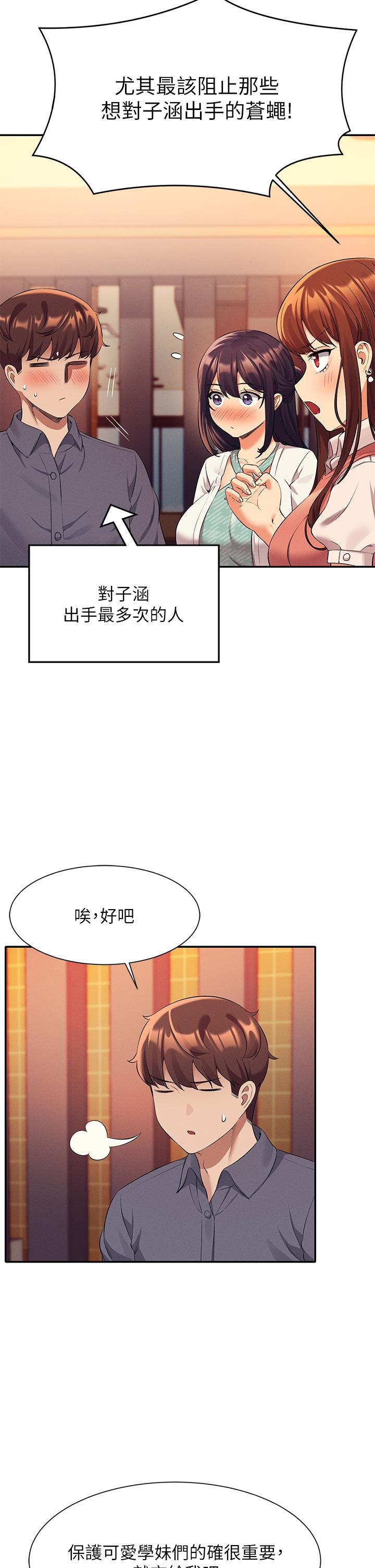 谁说理组没正妹第46话-不准对子涵出手哦