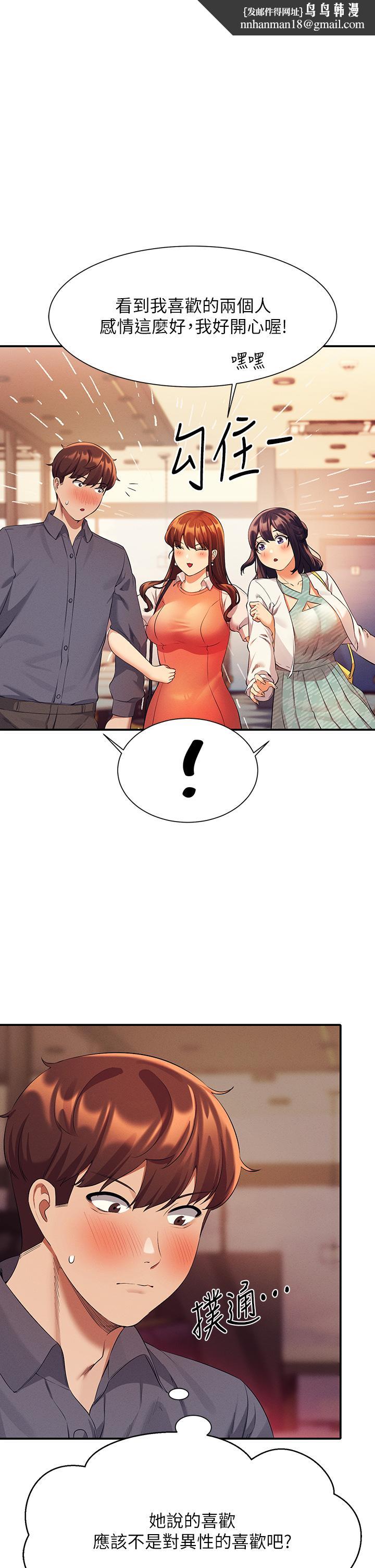 谁说理组没正妹第47话-理科公主重出江湖
