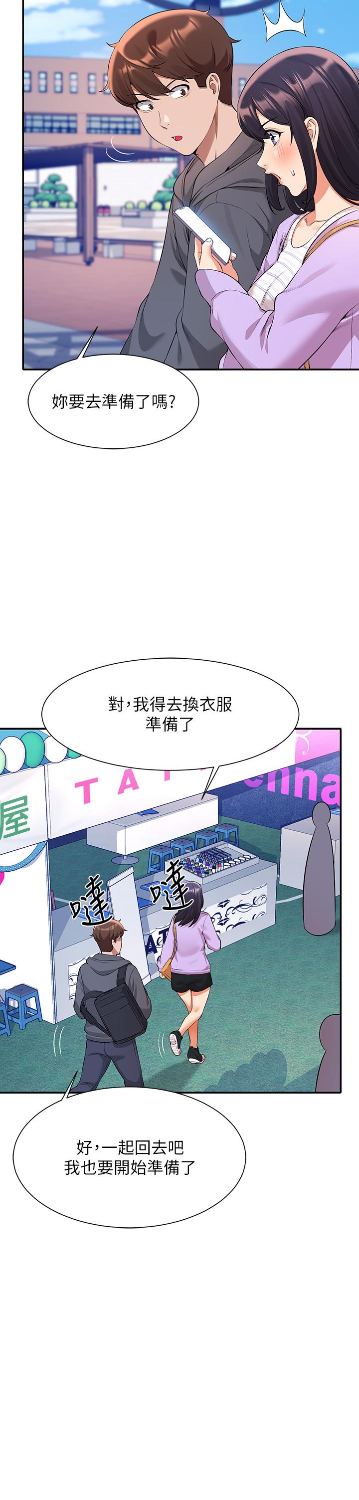 谁说理组没正妹第47话-理科公主重出江湖