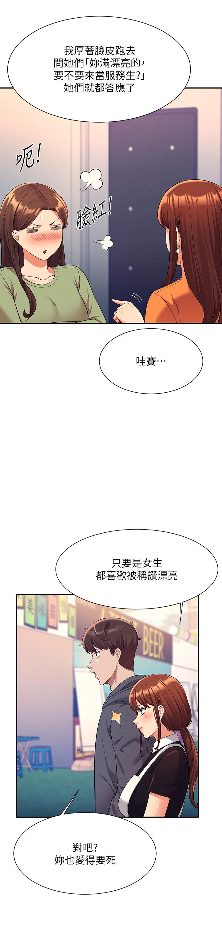 誰說理組沒正妹第47話-理科公主重出江湖