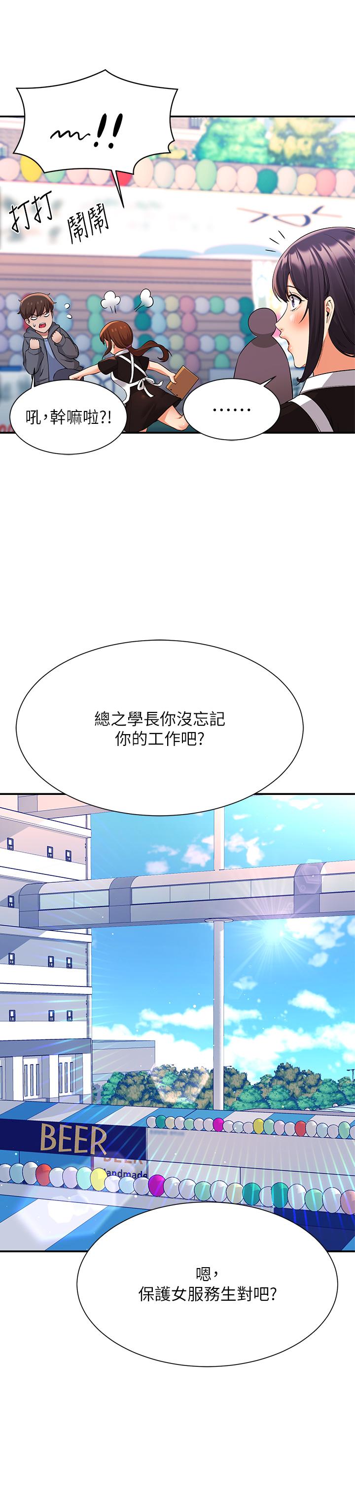 谁说理组没正妹第47话-理科公主重出江湖