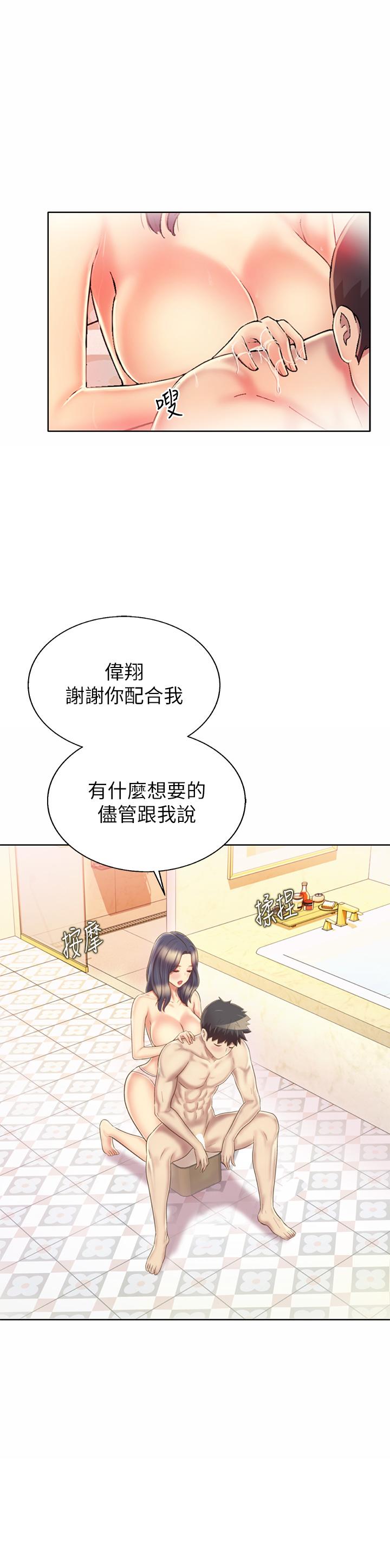 姊姊爱做菜第36话-和老师洗泡泡浴