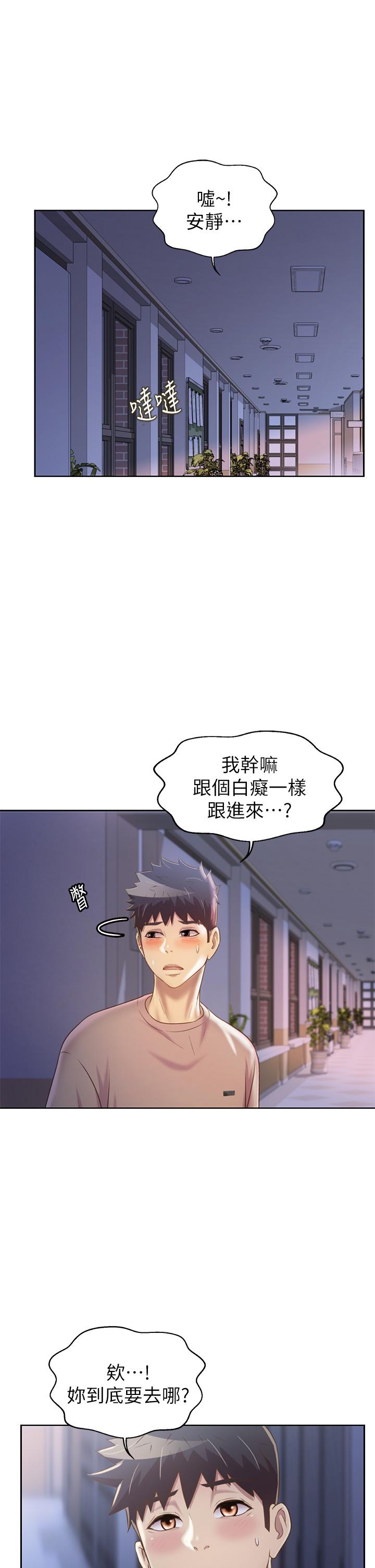 姊姊爱做菜第39话-深夜在教室独处