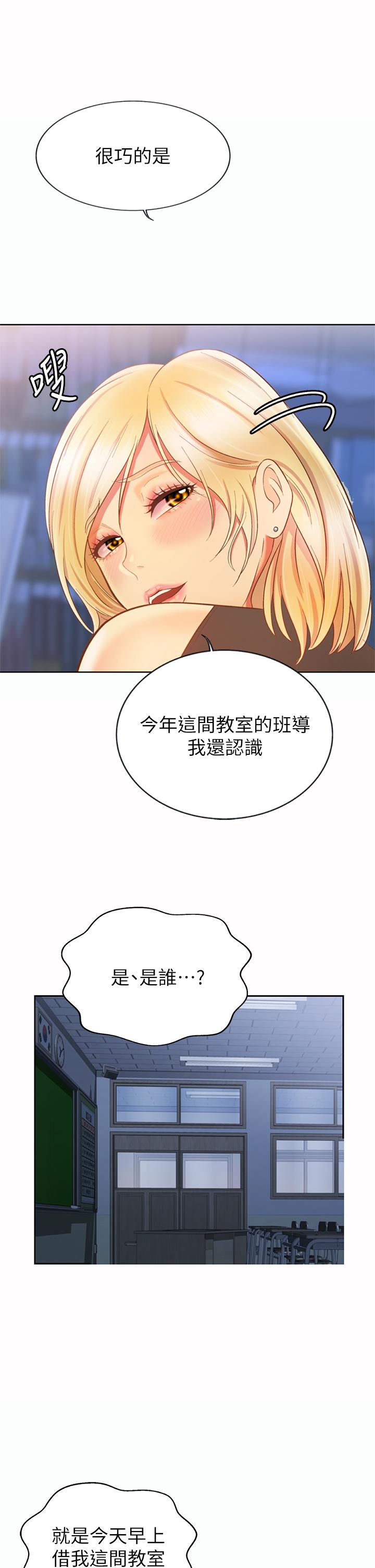 姊姊爱做菜第39话-深夜在教室独处