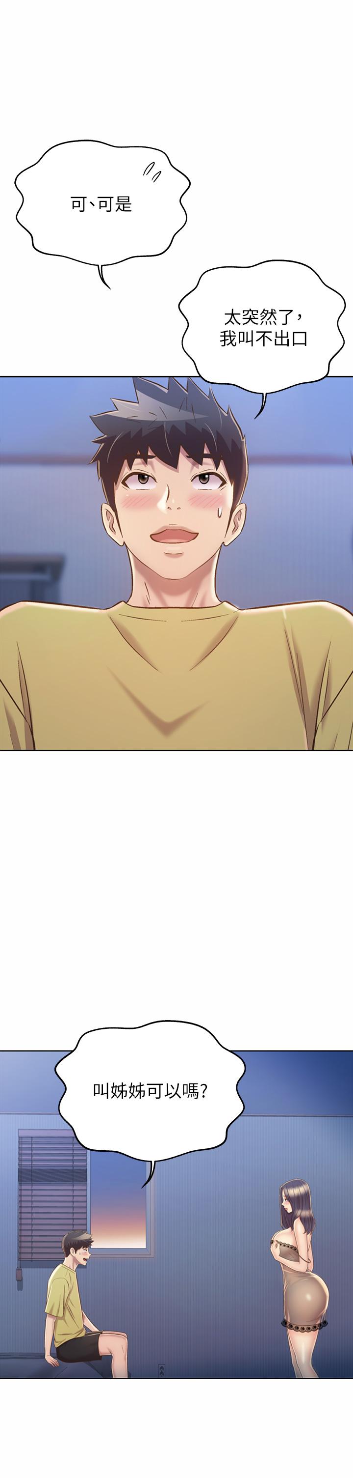 姊姊爱做菜第43话-边叫我姐姐边干我