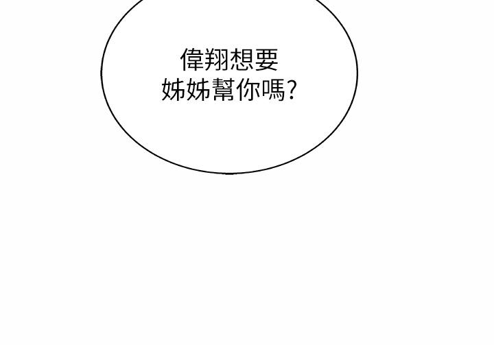 姊姊爱做菜第43话-边叫我姐姐边干我
