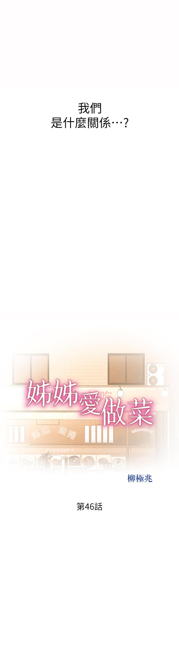 姊姊爱做菜第46话-引人犯罪的性感美屁
