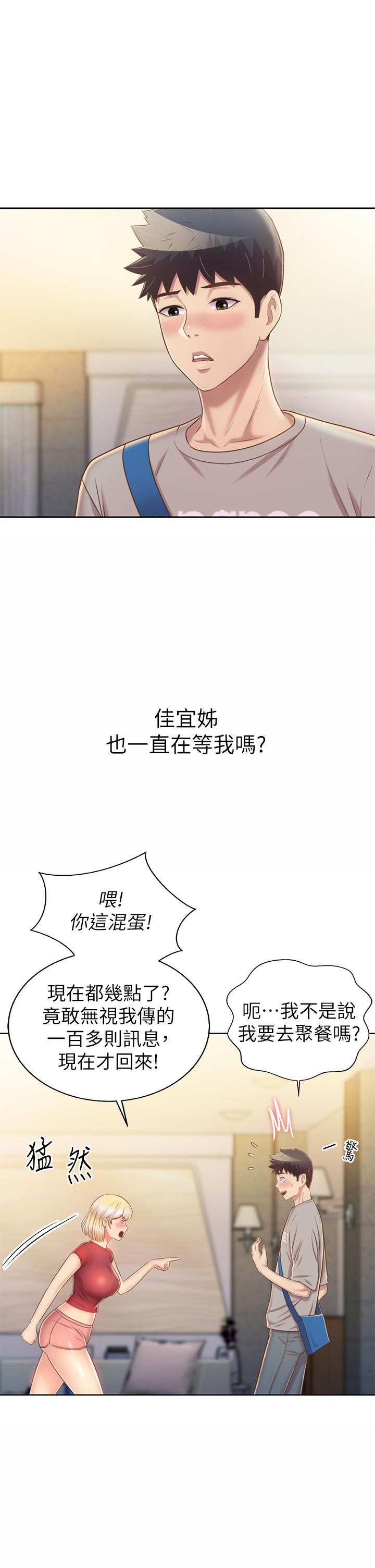姊姊爱做菜第46话-引人犯罪的性感美屁