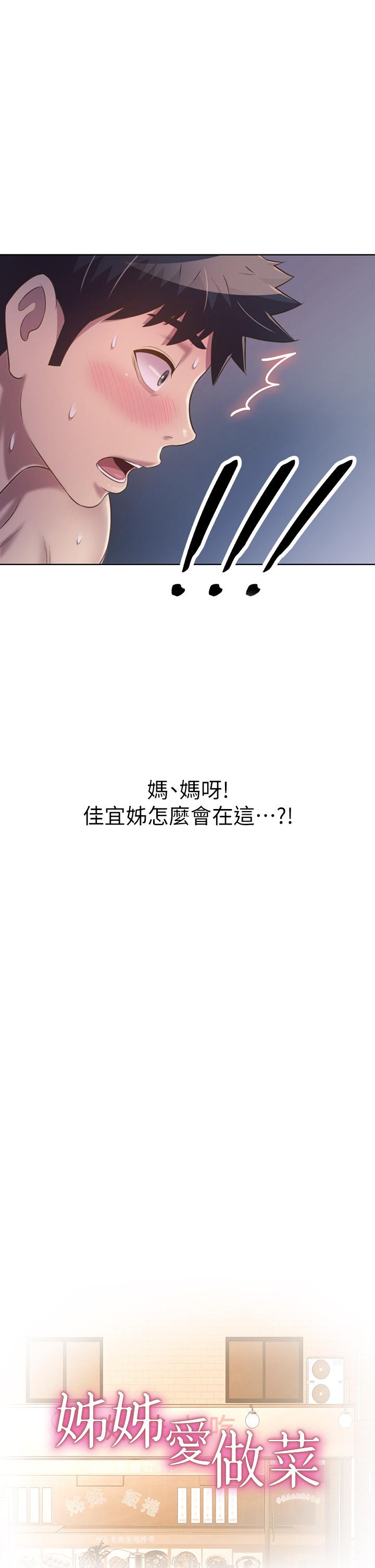 姊姊爱做菜第48话-在老师面前帮姐姐开苞