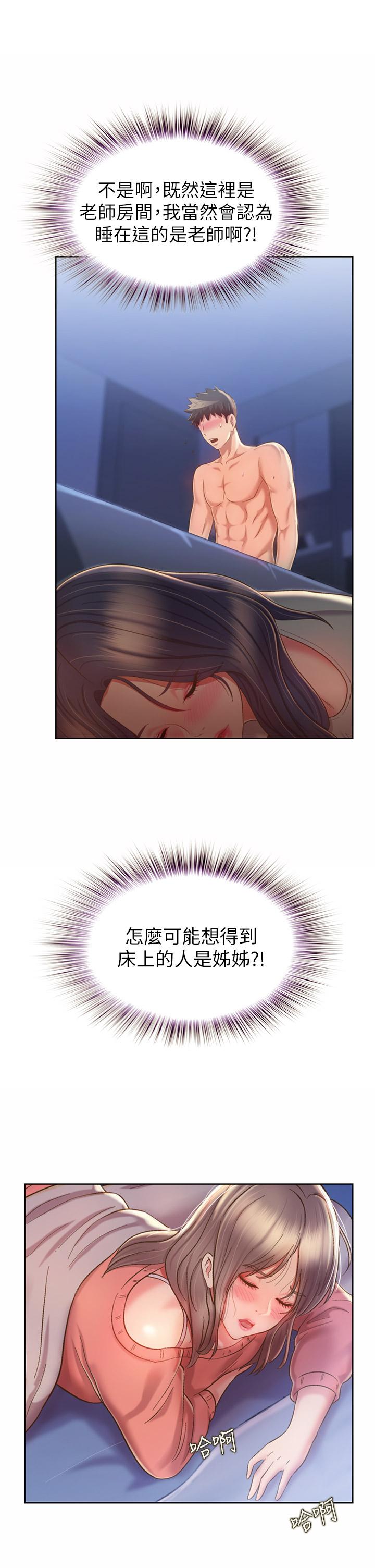 姊姊爱做菜第48话-在老师面前帮姐姐开苞