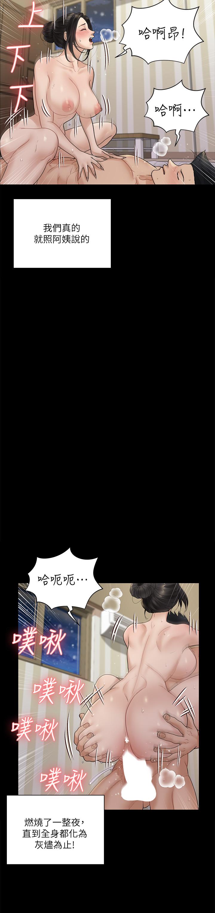 淫新小套房第176话-最终话-5年后，粉色结局