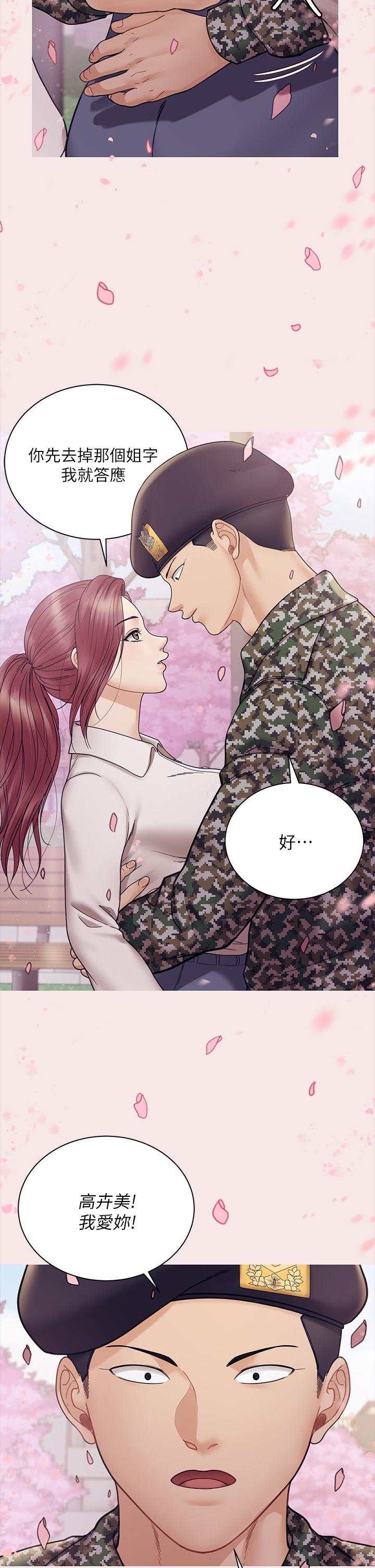 淫新小套房第176话-最终话-5年后,粉色结局