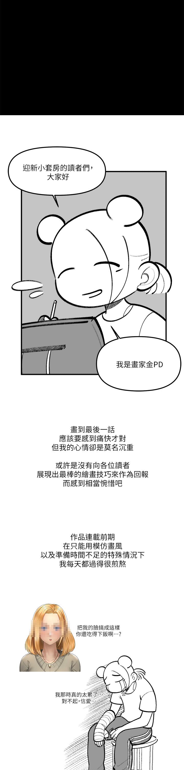 淫新小套房后记