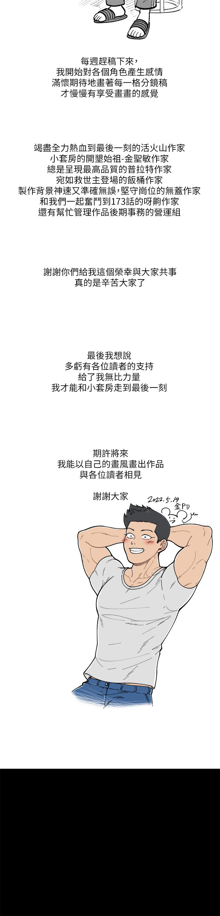 淫新小套房后记