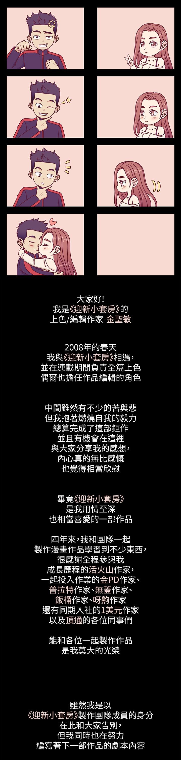 淫新小套房后记