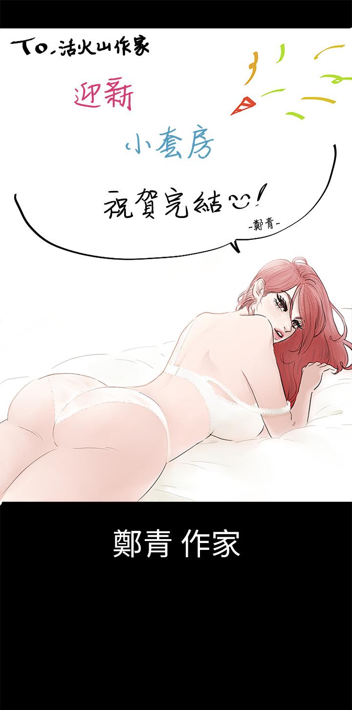淫新小套房后记