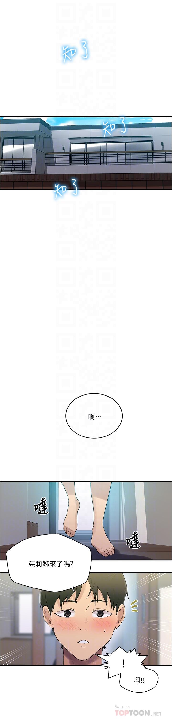 秘密教学第133话-今晚独享子豪的肉棒