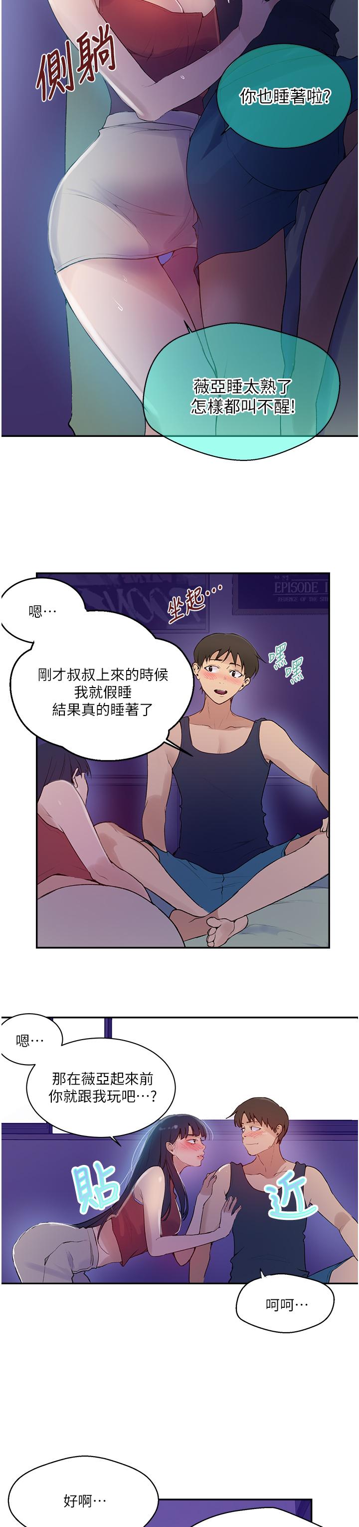 秘密教学第133话-今晚独享子豪的肉棒