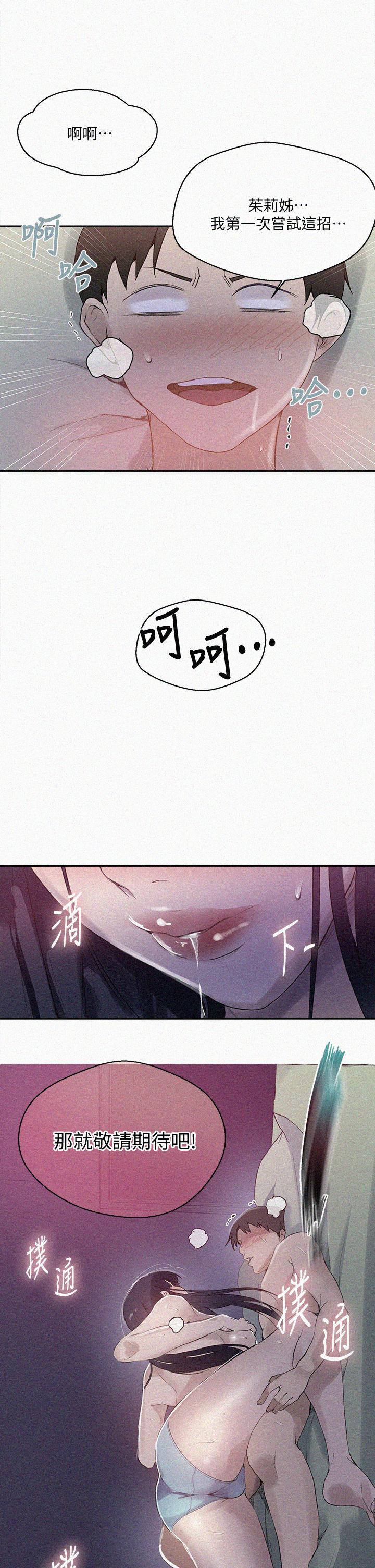 秘密教学第134话-乖乖看着我跟子豪玩