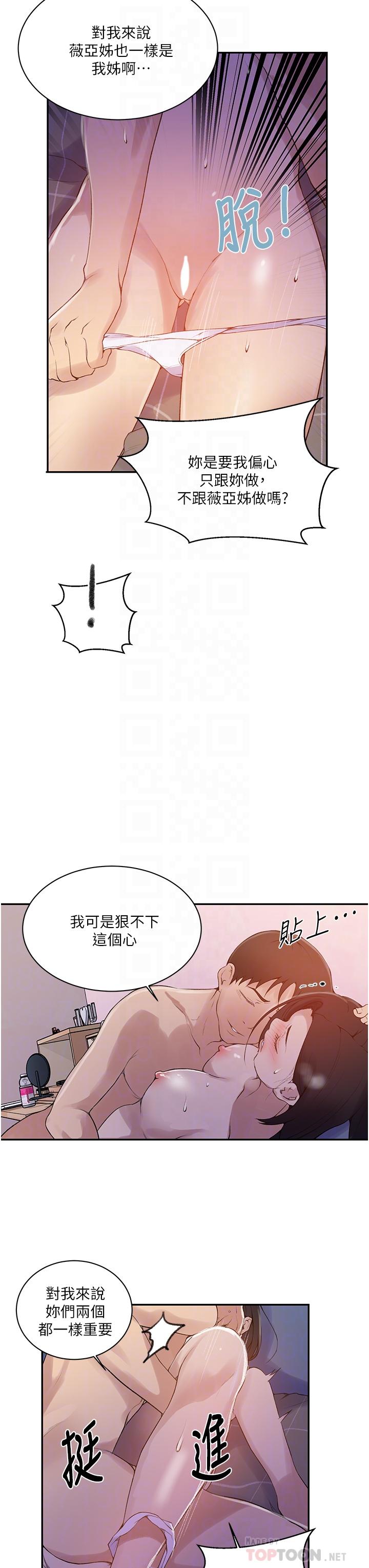 秘密教学第137话-幸好有跟子豪做